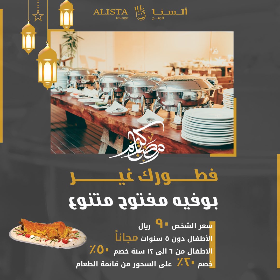 أفضل مطاعم افطار رمضان في الرياض