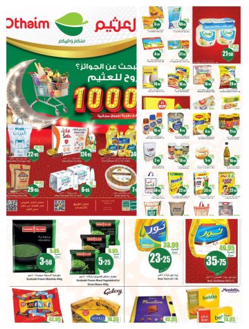 عروض العثيم مول على مقاضي البقالة اشتري احتياجاتك بأقل الأسعار