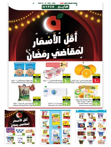 مجلة عروض بنده أقوى عروض الأسبوع الثالث عشر على مقاضي رمضان والبقالة بأسعار رائعة