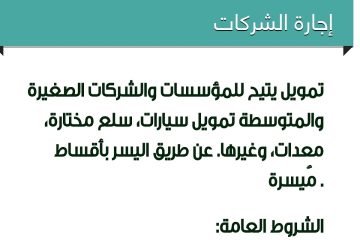تمويل الشركات والمنشآت الصغيرة لدى شركة اليسر للتمويل