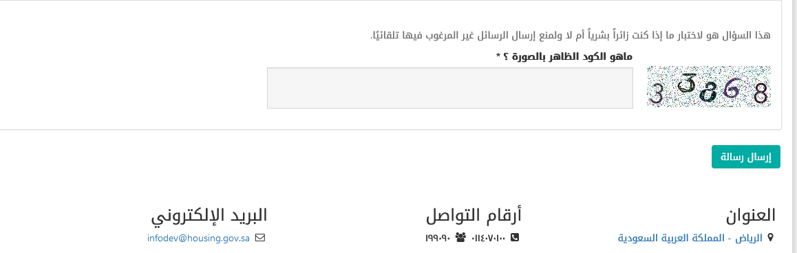 رقم الإسكان التنموي لمستفيدي الضمان في السعودية