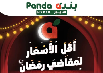 تخفيضات خيالية تصل إلى أكثر من 80٪ أضخم عروض panda الأسبوعية