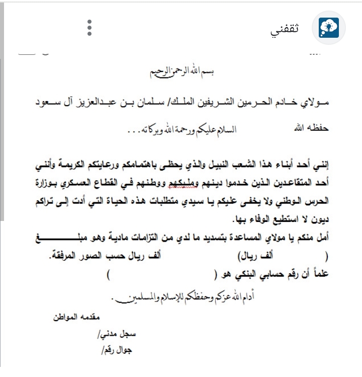 طريقة طلب مساعدة مالية من محمد بن سلمان بالشروط المحدثة 2023