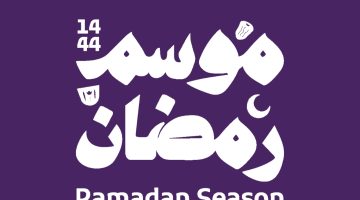 فعاليات موسم رمضان وزارة الثقافة