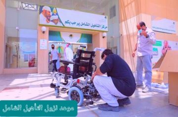 موعد نزول التأهيل الشامل لشهر رمضان 1444 وخطوات الاستعلام إلكترونياً