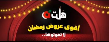 بشرى ساره لأهالي السعودية تفاصيل عروض مبادرة بنده والعثيم لتخفيض الاسعار لشهر رمضان الكريم