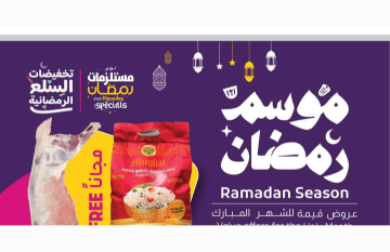 تخفيضات السلع الرمضانية في لولو هايبر بالسعودية 