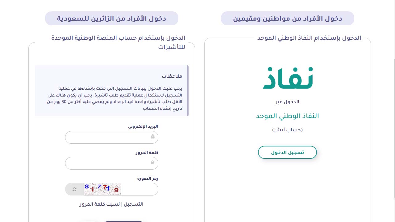 الاستعلام عن إصدار تأشيرة زيارة عائلية