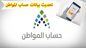 طريقة تحديث حساب المواطن