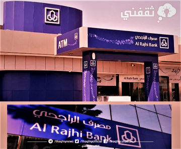 «alrajhibank» رابط التقديم على وظائف بنك الراجحي نساء 2023 بالسعودية لحملة شهادة البكالوريوس فما أعلى
