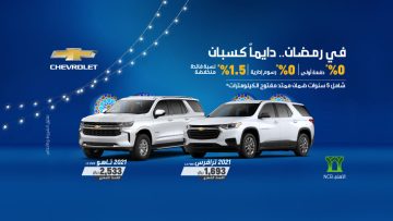 “الأضخم” عروض رمضان للسيارات 2023 في السعودية بالتقسيط وبدون رسوم إدارية