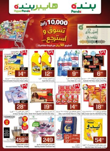 عروض بنده الجبارة تصل إلى 70% خصومات ولا في الخيال