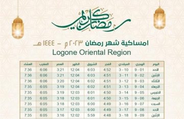 امساكية شهر رمضان 2023 في مصر ومواعيد الإفطار والصلاة خلال الشهر الكريم بالكامل