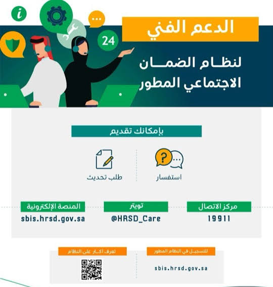 طرق التواصل مع الدعم الفني للضمان الاجتماعي المطور
