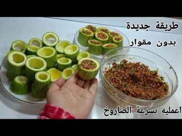 طريقة عبقرية لتقوير الكوسا قوري أكتر من 5 كيلو بسرعة الصاروخ بدون مقوار
