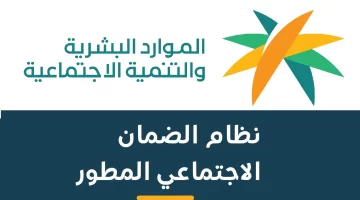 طريقة الاستعلام عن أهلية الضمان الاجتماعي المطور لشهر إبريل ١٤٤٤ وموعد نزولها