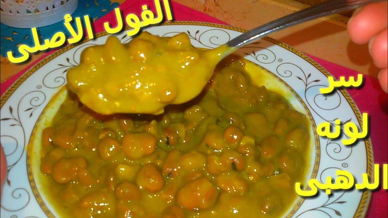 تدميس الفول للسحور