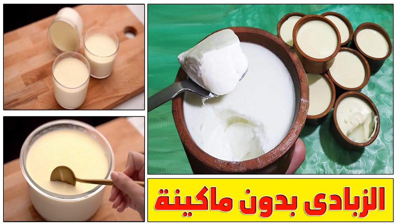 طريقة عمل الزبادي في البيت بدون ماكينة كريمي وناعم أحلي من الجاهز