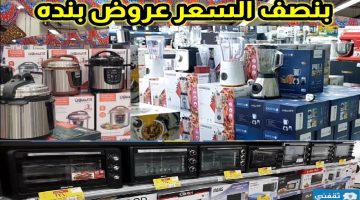 عروض هايبر بنده على أجهزة المطبخ