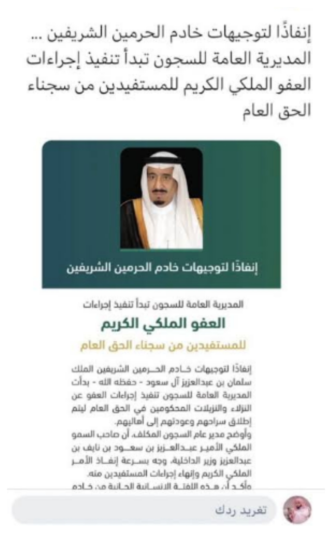 شروط العفو الملكي 1444