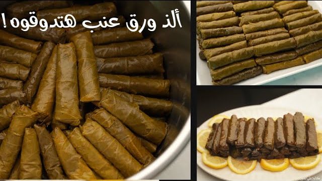 من إن النهارده هتكوني أستاذة فى ورق العنب... طريقة حشو ولف ورق العنب باحترافيه من غير ما يلزق أو يفك منك روعه