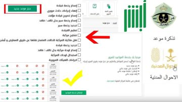 أبشر حجز موعد مرور 2023 – 1444 عن طريق الجوال للاستفادة بـ 30 خدمة مرورية
