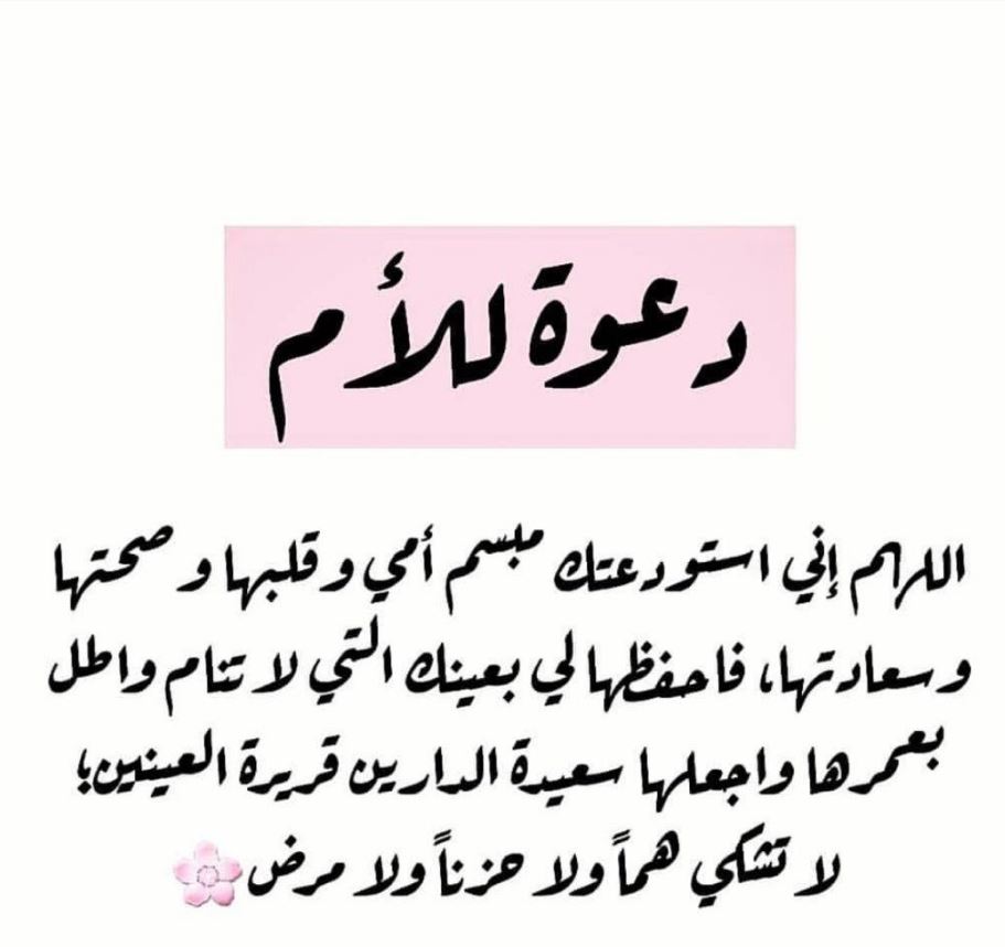 أجمل دعاء للأم في يوم الأم