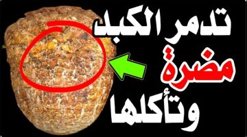 أطعمة تعمل على تدمير الكبد