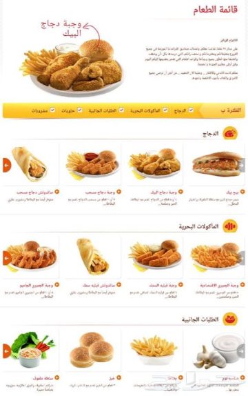 اسعار منيو البيك أحلى وجبة بالسعودية 2023 الجديد منيو القائمة الكاملة