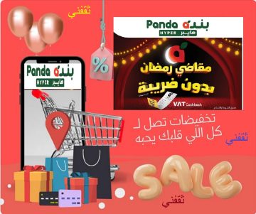 أعرف كتالوج عروض بنده هايبر بنده هذا الأسبوع وتمتع بأقوى العروض