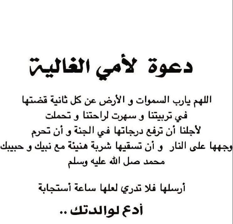 أفضل دعاء للام في يوم الأم
