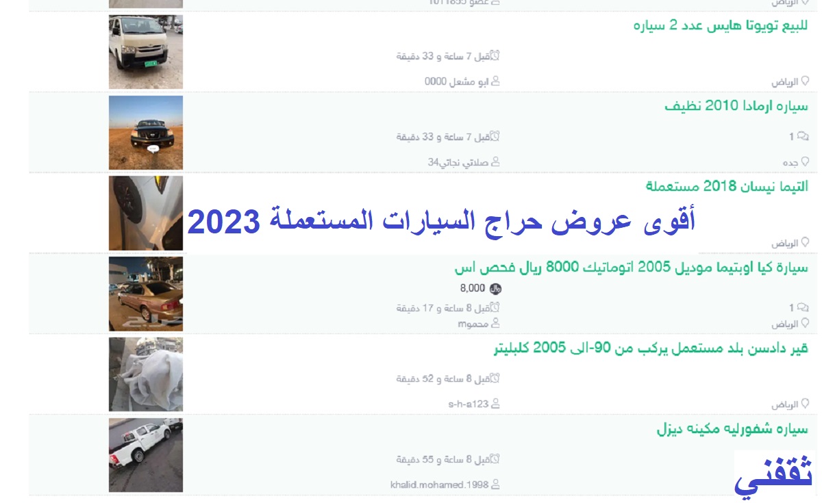 أقوى عروض حراج سيارات الرياض المستعملة لعام 2023