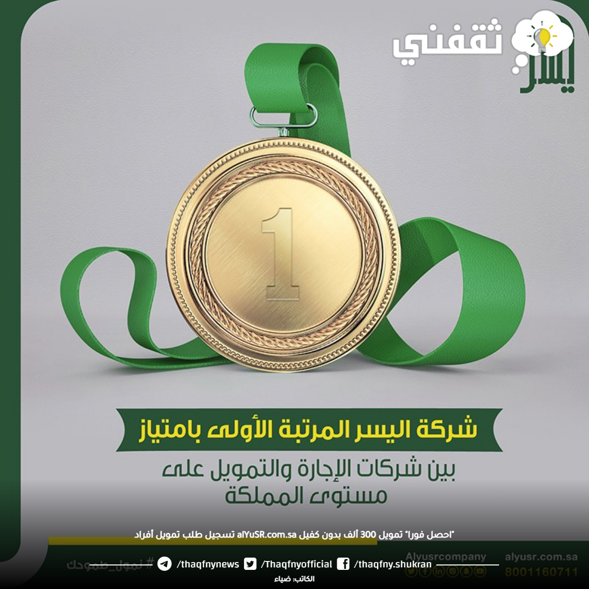"احصل فورا" تمويل 300 ألف بدون كفيل alYuSR.com.sa تسجيل طلب تمويل أفراد "احصل فورا" تمويل 300 ألف بدون كفيل alYuSR.com.sa تسجيل طلب تمويل أفراد