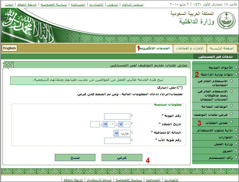 استعلام عن معاملة وزارة الداخلية 2023 من خلال منصة ابشر