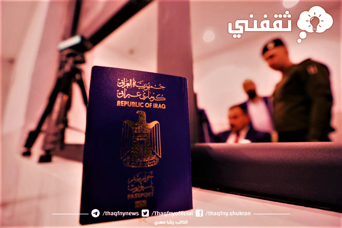 استمارة جواز السفر العراقي الإلكتروني الجديد 2023