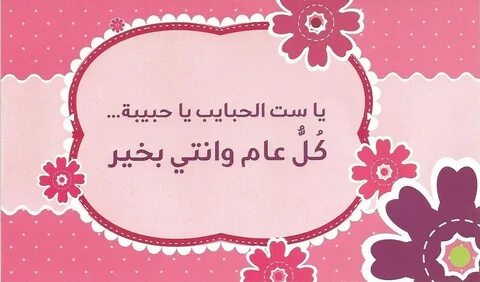 تهنئة عيد الأم 2023