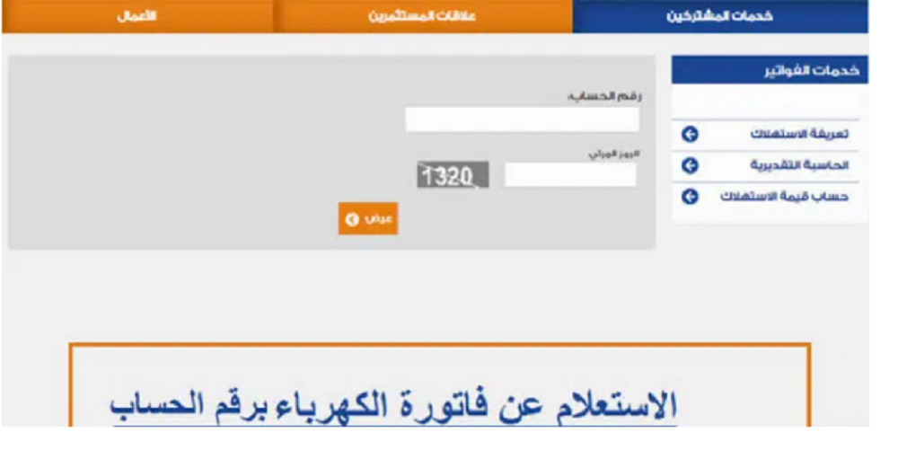 فاتورة الكهرباء بالسعودية