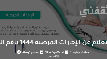 الاستعلام عن الإجازات المرضية 1444 برقم الهوية