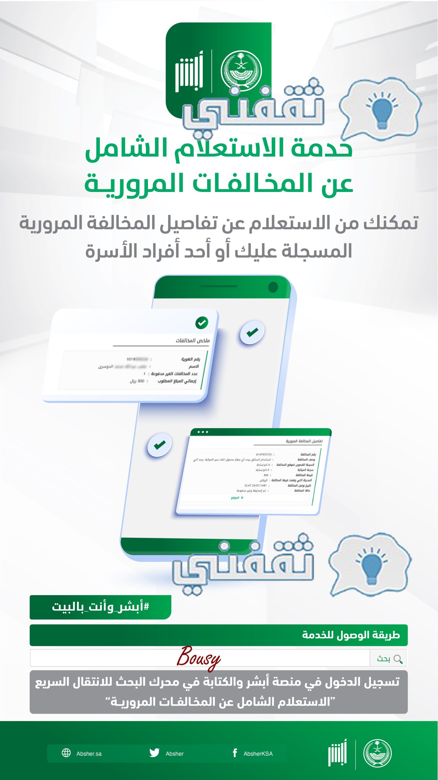 الاستعلام عن مخالفات المرور السعودية