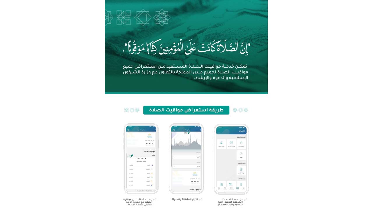 الاستعلام عن مواقيت الصلاة في تطبيق توكلنا