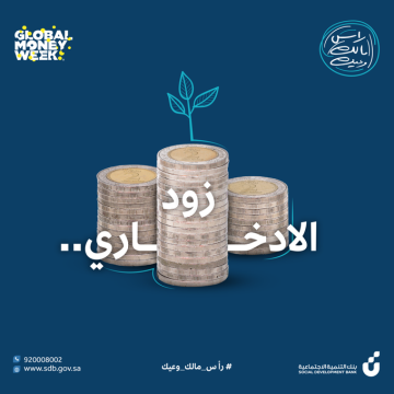 طريقة الاشتراك في برنامج زود الادخاري بنك التنمية الاجتماعي