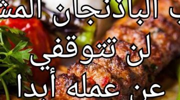 طريقة عمل الباذنجان