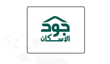 التأكد من أهلية استحقاق دعم جود الإسكان 1444 برقم الهوية