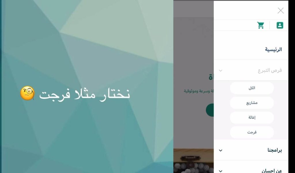 خطوات التَبرع في مَنصة إحسَان