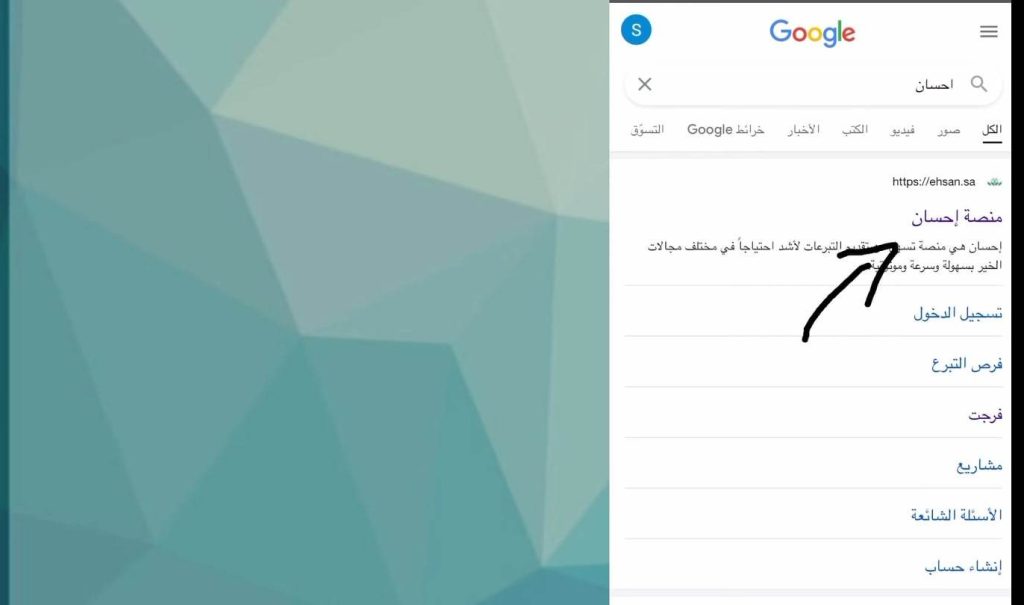 طريقة التبرع في منصة إحسان