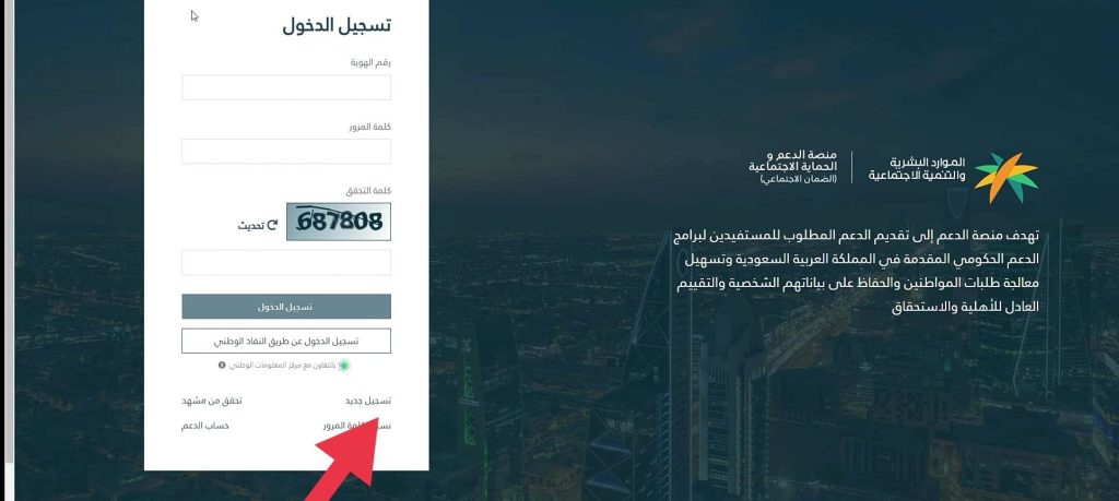 خطوات التسجيل في الضمان الاجتماعي المطور