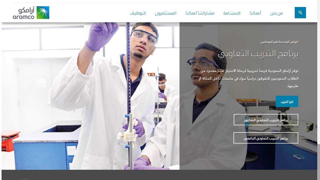 التسجيل في أرامكوا للجامعيين