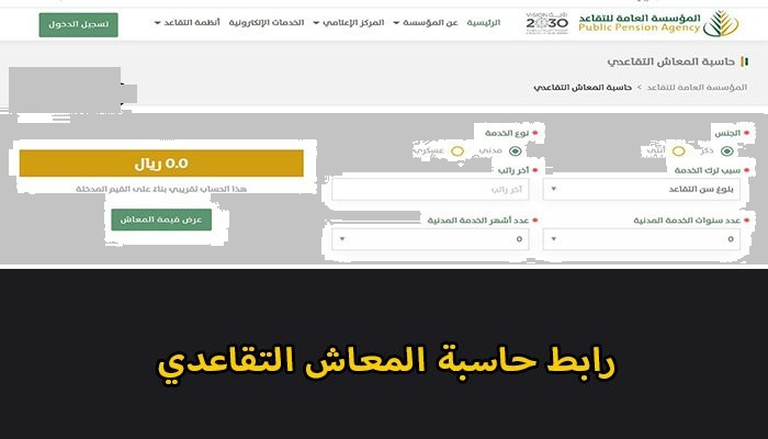 الاستعلام عن معاش التقاعد