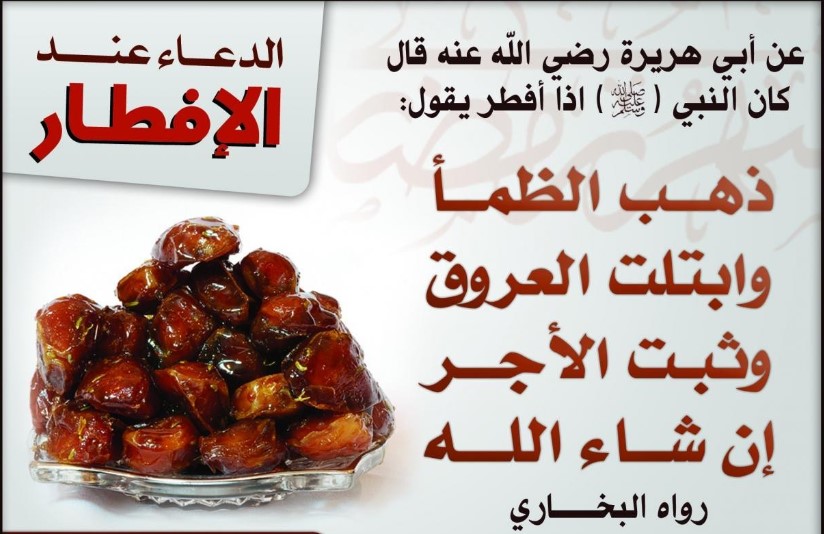 الدعاء عن الإفطار في رمضان 2023