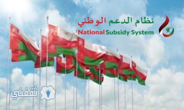 الدعم الوطني للوقود عمان وأهم شروط الاستفادة وطرق التسجيل أون لاين